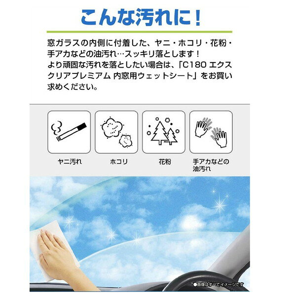 カーメイト エクスクリアプレミアム 内窓用ウェットシート くもり止め強化 C179