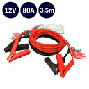 大橋産業 BAL ブースターケーブル 12V・80A・3.5m 1681