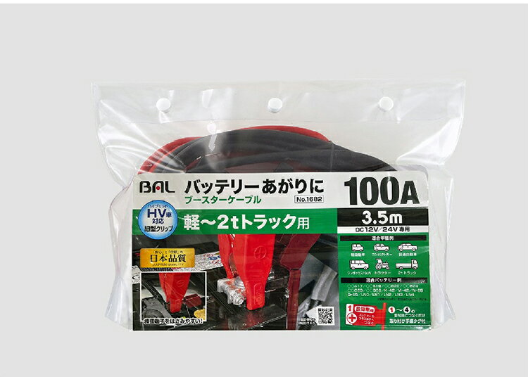 �綶���� BAL �֡������������֥� 12V/24V��100A��3.5m 1682������̵����
