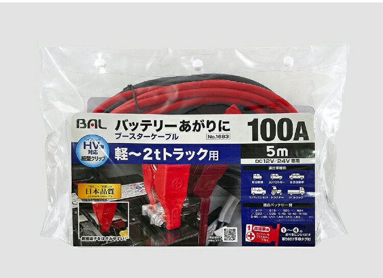 �綶���� BAL �֡������������֥� 12V/24V��100A��5m 1683������̵����