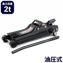 大橋産業 BAL ローダウン車対応油圧ジャッキ2t 2102【送料無料】