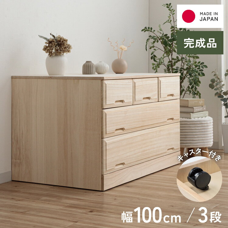 【本体サイズ】W100×D60×H60.5cm【引出し内寸】小/幅28奥行52高さ12cm 浅大/幅92奥行52高さ12cm深大/幅92奥行52高さ16cm【原産国】日本■押入やクローゼットにピッタリサイズの奥行き60cm。■キャスター付きで移動もラクラク。【備考】※完成品でお届け、お客様にてキャスター取り付け。桐天然木集成材生地仕上げクローゼットの奥行を有効活用で、収納力ぐーんとアップ！クローゼットの奥隅まで、スキのない収納力がついに実現。「収納力」に特化しました。本体奥行60cm（有効奥行52cm）と、通常の衣類チェストよりも15cm程度奥行を深くしました。有効奥行内寸52cmは、衣類が前後2列に収まる大収納力。普段使うものから、オフシーズンの衣類まで、無駄なくすっきり収まります。毎日使うものだから嬉しい、便利機能が満載！調湿性のある桐なので大切な衣類も安心して収納いただけます。キャスター付なので掃除の時の移動や衣替えもスムーズです。お部屋に置いても整理たんす感覚でご使用いただけるインテリア性です。商品に使われる素材、塗料、接着材はすべて、ホルムアルデヒドの発散量が最も少ないランクを示す等級F☆☆☆☆の素材を使用し、安全面に配慮しました。桐材の特長◇桐材は湿度が高くなると湿気を吸い、逆に外気が乾燥すると湿気を吐き出す調湿機能をもっています。◇収縮率が少なく反りやゆがみが起きにくいです。◇桐にはタンニン等が多く含まれているため、害虫を寄せ付けにくいとされています。◇空気を多く含んで熱を伝えにくい性質のため、燃えにくい素材です。◇木材の中でも軽い素材なので、模様替えや引っ越し等の移動の容易さも魅力のひとつです。職人技が光る、安心の日本製（国産家具）熟練の家具職人が、一点一点心をこめて丁寧に仕上げております。佐賀・長崎地方のかつての総称「肥前」にちなんで、「肥前桐民芸」の商標を取得した、桐材の趣深い家具です。長く使うものだから、造りのしっかりした収納家具をお求めください。完成品でお届けするので、届いたらすぐにご使用いただけるのが嬉しいポイントです。キャスターのみお客様で取り付けをお願いします。【代引きについて】こちらの商品は、代引きでの出荷は受け付けておりません。【商品配送時の注意点】こちらの商品は配送日時の指定ができません。あらかじめご了承下さい。【商品配送時の注意点】本商品は軒先渡しの商品となります。【送料について】北海道、東北、沖縄、離島は送料を頂きます。クローゼット収納3段 幅58cm4段 幅58cm3段 幅75cm4段 幅75cm3段 幅100cm4段 幅100cm