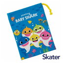 ベイビーシャーク 子供用 コップ袋 歯ブラシホルダー付 スケーター ベイビーシャーク KB62 カップ コップ キャラ キャラクター キャラモノ キッズ サメ ...