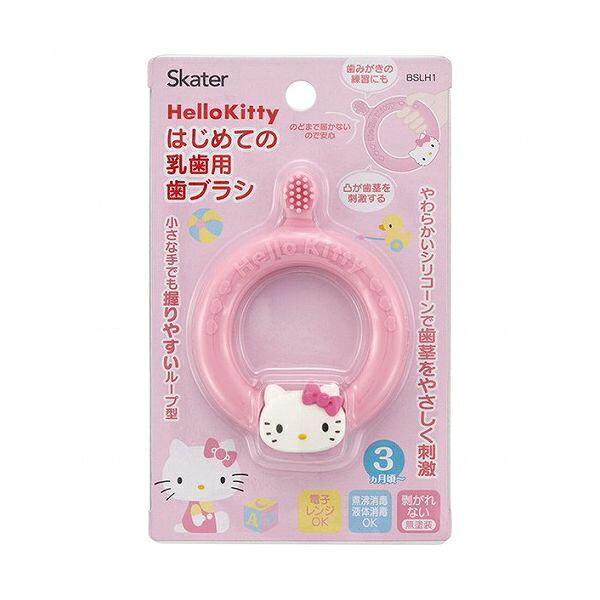 スケーター はじめての乳歯用歯ブラシ シリコン歯ブラシ 歯固め ハローキティ BSLH1 キッズ ベビー かわいい 可愛い キャラクター 柄 Skater