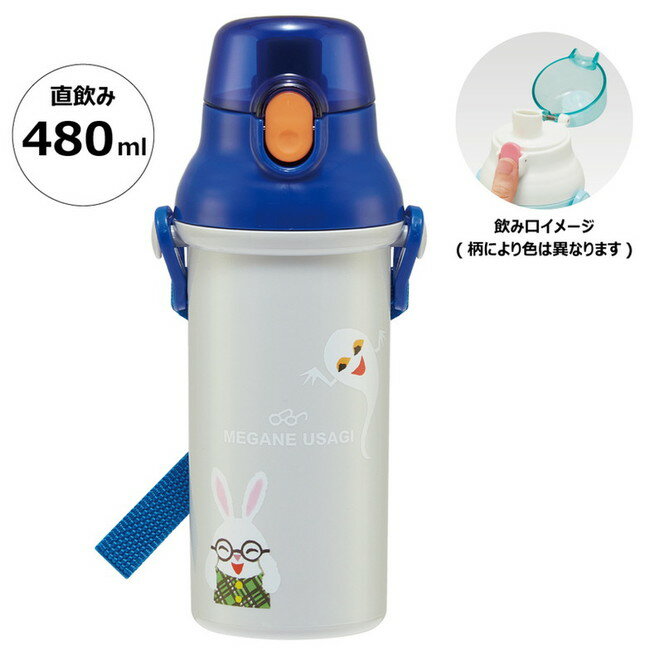 スケーター 銀イオン抗菌 食洗器対応 直飲み 水筒 プラボトル 480ml めがねうさぎ PSB5SANAG キャラク..