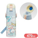 すみっコぐらし しろくまふるさと スケーター 水筒 キッズ 直飲み 470ml ステンレスボトル ステンボトル ダイレクト すみっコぐらし しろくまふるさと SDC4 Skater【送料無料】(3)