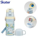 すみっコぐらし しろくまふるさと 水筒 キッズ 350ml 2WAY 350ml直飲み ダイレクト すみっコぐらし しろくまふるさと SKDC3 スケーター S...