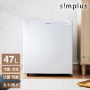 1ドア冷蔵庫 simplus 47L 自動霜取り機能付 左右開き SP-47LD-WH 一人暮らし  ...