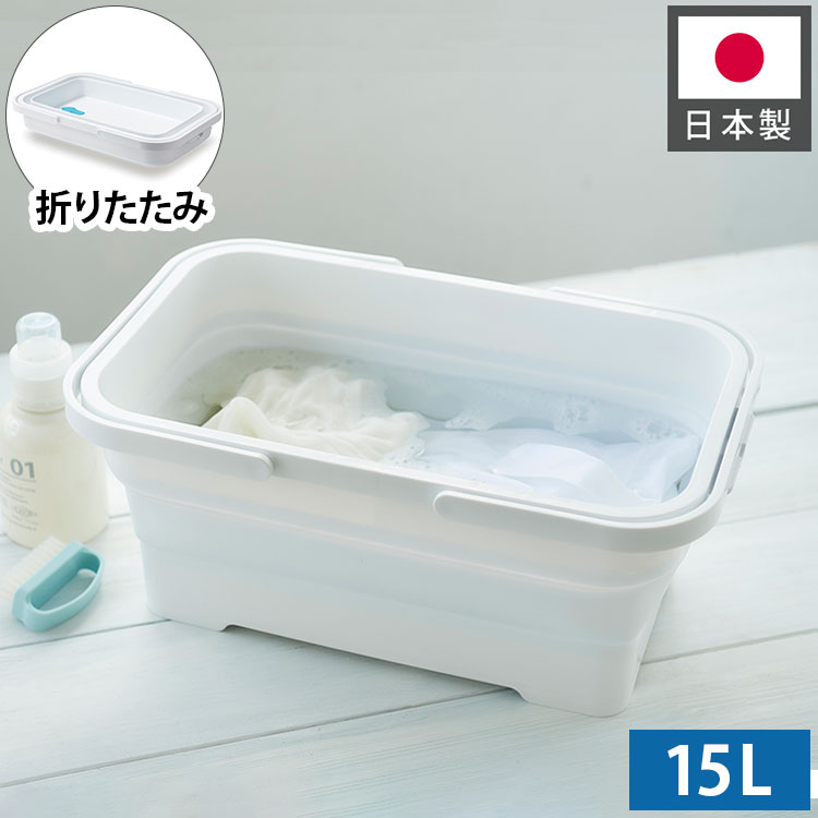 ソフトバスケット 15L 折りたたみ 洗い桶 バケツ たらい 折り畳み ソフト バスケット 収納 たためる ランドリー 桶 アウトドア 足湯 洗い ペット 洗濯物 ソフトバケツ 洗い物 ペットバス ベビーバス【送料無料】