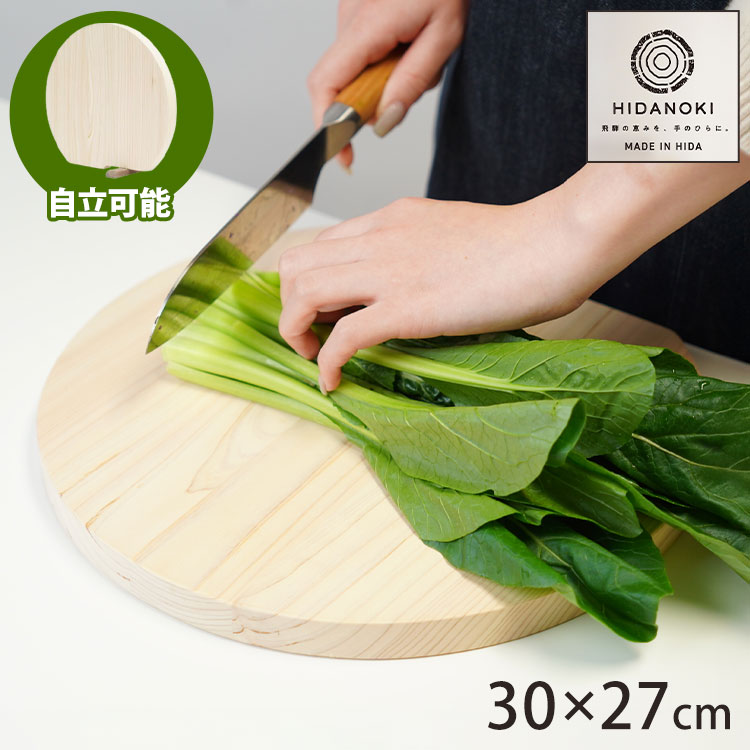 立つまるいまな板M飛騨ひのき木製コ...