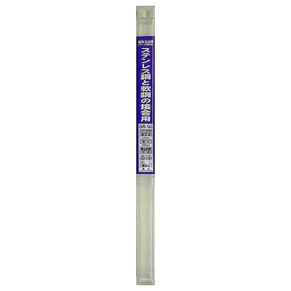 三共コーポレーション 三共 溶接棒(ステン軟鋼)SB-03 2.6mm*200g