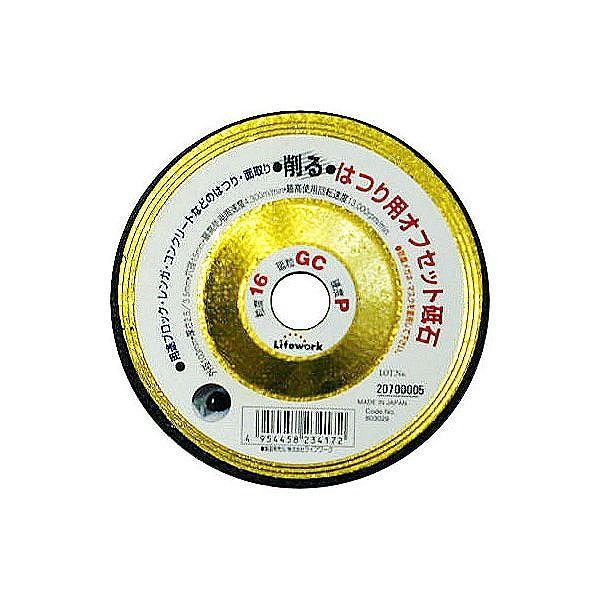 【商品詳細】日本製のはつり用オフセット砥石（削る用）！はつり、面取りに驚異的な研削力【送料について】北海道、沖縄、離島は送料を頂きます。