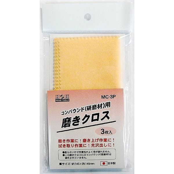 【商品詳細】コンパウンド（研磨材）用磨きクロス。磨き作業に！拭き取り作業に、光沢出しに【送料について】北海道、沖縄、離島は送料を頂きます。