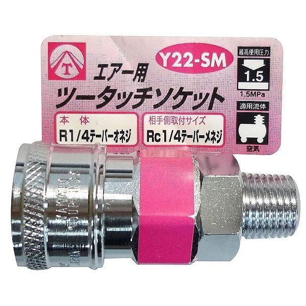 【商品詳細】ツータッチ2分ソケット。エアー用【送料について】北海道、沖縄、離島は送料を頂きます。