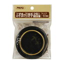 アサヒペン AP ふすまの引き手 2個入り 452-50MM
