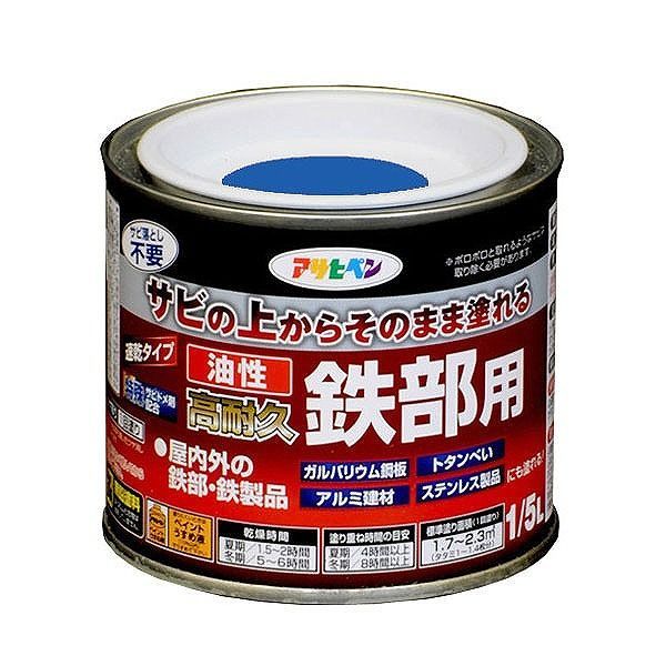 アサヒペン AP 油性高耐久鉄部用 1/5L 青