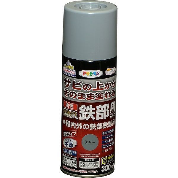 アサヒペン AP 油性高耐久鉄部用スプレー 300ML グレー