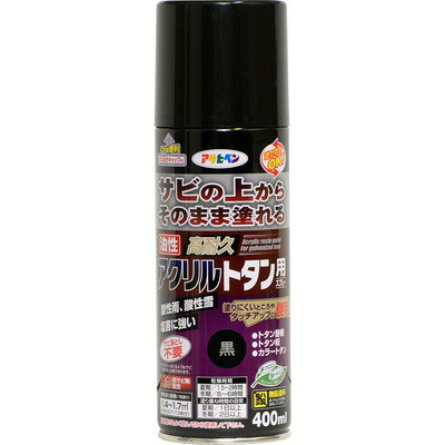 【商品説明】●サビの上から直接塗れる、トタン用の高光沢塗料です。●特殊強力防錆剤がサビの進行を抑え、長期間素材をサビから保護します。●特殊アクリル樹脂の採用で耐候性が良好です。●容器を逆さにした状態でも吹き付けできます。【用途】●適した場所：屋内外区分　屋外用。●屋根・とい・ひさし・下見版・へいなどのトタン板、カラートタン、屋外の鉄部。●内容量：400ml●色：黒●標準塗り回数：1回塗り●光沢：ツヤあり●塗料タイプ：アクリル樹脂塗料●乾燥時間：夏期　1.5〜2時間/冬期　5〜6時間●塗面積：1.4〜1.7平方メートル（タタミ0.7〜1.0枚分）●食器などの直接食品等が触れるような箇所や、常時水につかるところ、車のマフラーなど耐熱性が必要なところ、自動車・バイクの補修、床面、テーブルの天面、手すりには適しません。※メーカーの都合によりパッケージ、内容等が変更される場合がございます。当店はメーカーコード（JANコード）で管理をしている為それに伴う返品、返金等の対応は受け付けておりませんのでご了承の上お買い求めください。【代引きについて】こちらの商品は、代引きでの出荷は受け付けておりません。【送料について】北海道、沖縄、離島は送料を頂きます。
