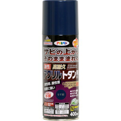 【商品説明】●サビの上から直接塗れる、トタン用の高光沢塗料です。●特殊強力防錆剤がサビの進行を抑え、長期間素材をサビから保護します。●特殊アクリル樹脂の採用で耐候性が良好です。●容器を逆さにした状態でも吹き付けできます。【用途】●適した場所：屋内外区分　屋外用。●屋根・とい・ひさし・下見版・へいなどのトタン板、カラートタン、屋外の鉄部。●内容量：400ml●色：なす紺●標準塗り回数：1回塗り●光沢：ツヤあり●塗料タイプ：アクリル樹脂塗料●乾燥時間：夏期　1.5〜2時間/冬期　5〜6時間●塗面積：1.4〜1.7平方メートル（タタミ0.7〜1.0枚分）●食器などの直接食品等が触れるような箇所や、常時水につかるところ、車のマフラーなど耐熱性が必要なところ、自動車・バイクの補修、床面、テーブルの天面、手すりには適しません。※メーカーの都合によりパッケージ、内容等が変更される場合がございます。当店はメーカーコード（JANコード）で管理をしている為それに伴う返品、返金等の対応は受け付けておりませんのでご了承の上お買い求めください。【代引きについて】こちらの商品は、代引きでの出荷は受け付けておりません。【送料について】北海道、沖縄、離島は送料を頂きます。
