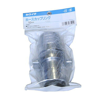 【商品説明】●内径50mmのホースどうしをつなげます、ネジで取り外し可能。●オスメスセット、ホースにタケノコ部分を差し込んでバンドで固定してください。●サイズ：縦250mm×横55mm●材質：スチール※メーカーの都合によりパッケージ、内容等が変更される場合がございます。当店はメーカーコード（JANコード）で管理をしている為それに伴う返品、返金等の対応は受け付けておりませんのでご了承の上お買い求めください。【代引きについて】こちらの商品は、代引きでの出荷は受け付けておりません。【送料について】北海道、沖縄、離島は送料を頂きます。