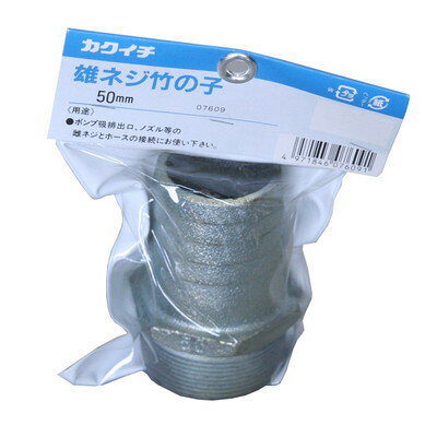 【商品説明】●ホース内径50mm用。●オスネジサイズ2インチポンプに接続用。●オスねじを配管にねじ込んだ後、タケノコ部分にホースを挿し込みバンドで止めてください。●サイズ：縦260mm×横55mm●材質：スチール※メーカーの都合によりパッケージ、内容等が変更される場合がございます。当店はメーカーコード（JANコード）で管理をしている為それに伴う返品、返金等の対応は受け付けておりませんのでご了承の上お買い求めください。【代引きについて】こちらの商品は、代引きでの出荷は受け付けておりません。【送料について】北海道、沖縄、離島は送料を頂きます。