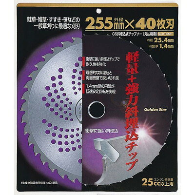 キンボシ GS #210421 斜埋込チップソー 255x36P(代引不可)