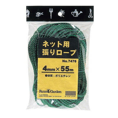 キンボシ GS #7476 ネット用張りロープ 4mm x 55m(代引不可)【送料無料】