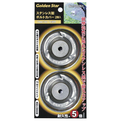 キンボシ GS #700263 ステンレス製ボルトカバー2個入(代引不可)