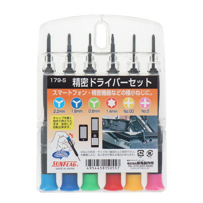新亀製作所 精密ドライバーセット No.179-S#219944(代引不可)【送料無料】