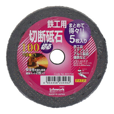 【商品説明】●【用途】鉄工品・ステンレス・アルミ製品・鋳鉄など。●穴径:15mm●本体サイズ(mm):縦104×横104×奥行12.5●本体重量:198g●外径:100mm●厚さ:2.5mm●砥粒／粒度／硬度:A/WA／#46／B-2F●最高周速度:4,800m/min●補強ネット2枚入※メーカーの都合によりパッケージ、内容等が変更される場合がございます。当店はメーカーコード（JANコード）で管理をしている為それに伴う返品、返金等の対応は受け付けておりませんのでご了承の上お買い求めください。【代引きについて】こちらの商品は、代引きでの出荷は受け付けておりません。【送料について】北海道、沖縄、離島は送料を頂きます。