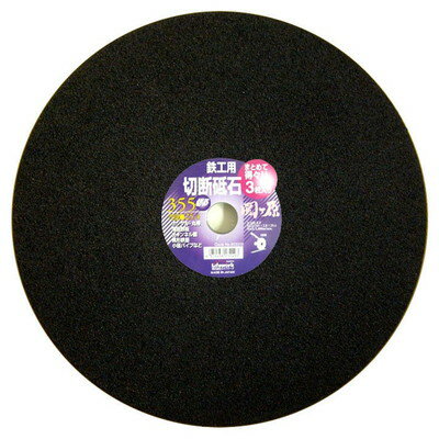 Lifework 切断砥石 関ヶ原 鉄工用 355mm 3枚入 #803356(代引不可)【送料無料】