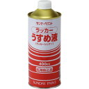 サンデーペイント ラッカーうすめ液 400ml #20133(代引不可)