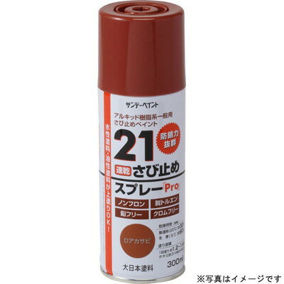 サンデーペイント 21さび止スプレーPRO Dグレー 300ml #2000JC(代引不可)