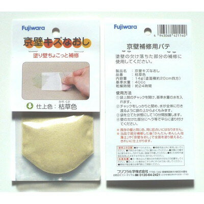 フジワラ化学 フジワラ 京壁キズなおし 枯草(代引不可)