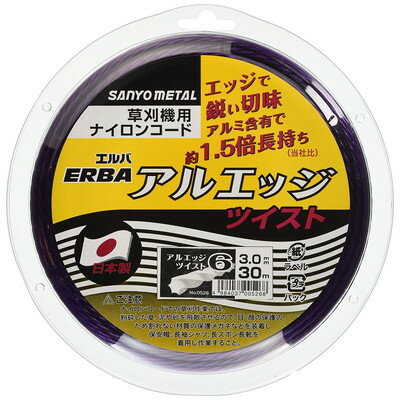 三陽金属 アルエッジ6 ツイスト 3.0mm 30m巻(代引不可)【送料無料】