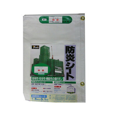【商品説明】●建築現場、目隠しシート等に使用する厚手の防炎シートです。●耐久性、安全性、機能性に優れています。●消防法施工例の防炎テスト基準に合格しています。●サイズ：1.78m×5.1m●厚み：0.3mm●質量：3.80kg●ハト目間隔：長辺　60cm/短辺　30cm●ハト目数：40●材質：シート　ポリエステル(PVCコーティング)/ハトメ　真鍮●色：ホワイト●パッケージサイズ：縦380×横290×奥行50mm●製造国：日本※メーカーの都合によりパッケージ、内容等が変更される場合がございます。当店はメーカーコード（JANコード）で管理をしている為それに伴う返品、返金等の対応は受け付けておりませんのでご了承の上お買い求めください。【代引きについて】こちらの商品は、代引きでの出荷は受け付けておりません。【送料について】北海道、沖縄、離島は送料を頂きます。