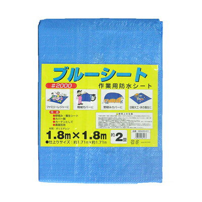 【商品説明】●厚みが約0.15(±0.02)mmの薄手シート。●中厚手の作業用#2000PEシートです。●短期使用タイプ。●サイズ：1.71m×1.71m●厚み：約0.15mm●質量：0.33kg●ハト目間隔：90cm●ハト目数：8●色：ブルー●材質：シート・ハトメ　ポリエチレン●パッケージサイズ：縦380×横290×奥行20mm●耐用期間：約3〜6カ月(目安)●製造国：中国※メーカーの都合によりパッケージ、内容等が変更される場合がございます。当店はメーカーコード（JANコード）で管理をしている為それに伴う返品、返金等の対応は受け付けておりませんのでご了承の上お買い求めください。【代引きについて】こちらの商品は、代引きでの出荷は受け付けておりません。【送料について】北海道、沖縄、離島は送料を頂きます。