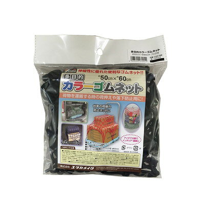 【商品説明】●伸縮性に優れた便利なゴムネット。●荷物を運搬する時の荷押えや落下防止用に。●サイズ：約50mm×約60m●線径(ゴム)：φ約4.0mm●目合：約5cm(1マス)/10マス×12マス●質量：310g●色：ブラック●材質：ゴム　合成ゴム/被覆　ポリプロピレン/金具(フック)　POM樹脂●付属品：フック6本●パッケージサイズ：縦230×横200×奥行55mm●製造国：中国※メーカーの都合によりパッケージ、内容等が変更される場合がございます。当店はメーカーコード（JANコード）で管理をしている為それに伴う返品、返金等の対応は受け付けておりませんのでご了承の上お買い求めください。【代引きについて】こちらの商品は、代引きでの出荷は受け付けておりません。【送料について】北海道、沖縄、離島は送料を頂きます。