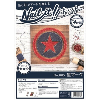 若井産業 NAILITキット品 005 星マーク NKIT005(代引不可)【送料無料】