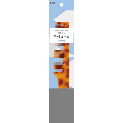 貝印 SS 手付コーム ベッ甲調 #000HL0059(代引不可)