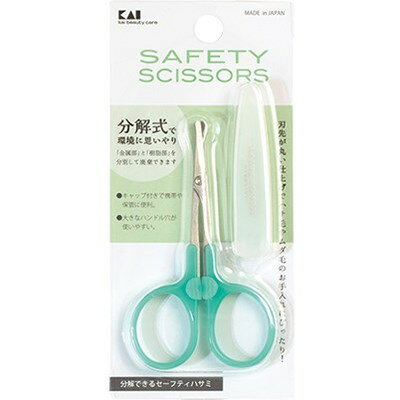 貝印 環境対応セーフティハサミ #000KQ3015(代引不可)