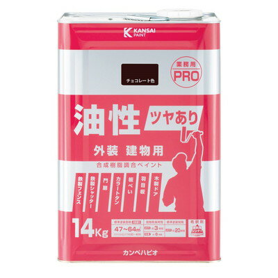 Coating, Repair, Various Materials - カンペハピオ 油性ツヤあり建物用PRO チョコレート色 14K #00077640243140(代引不可)【送料無料】