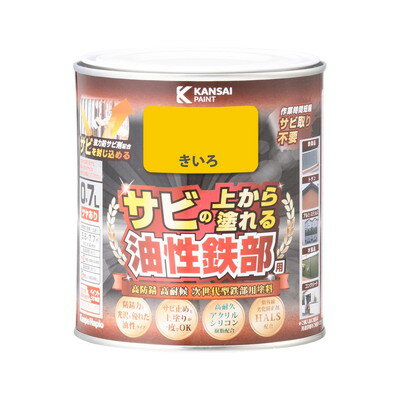 【商品説明】●高耐久アクリルシリコン樹脂と強力防サビ剤の効果により、最高クラスの高い防サビ性と高い耐久性を実現したサビの上から直接塗れる高性能鉄部用塗料です。●強力防サビ剤が防サビ効果を発揮し、サビ止めと上塗りが同時に出来ます。●たれにくく塗りやすい速乾型塗料の為、作業性が抜群です。●光沢と防サビ力に優れた油性鉄部塗料です。【用途】●鉄製品及びトタン（門扉・フェンス・物置等）●アルミ・ステンレス製建材（サッシ・カーポート等）●屋内外の木製品（板べい・ドア・ガーデニング用品等）【塗れない素材・場所】自動車、バイク、高級家具、床面、ビニールクロス、常に水に浸かっている所、メッキ、真ちゅう、銅、ホーロー、タイル、陶器、ポリカーボネート、ポリエチレン、ポリプロピレン、シリコンなど特殊処理された素材●容量：0.7L●色：きいろ●商品サイズ(幅×奥行×高さ)：119Φ×121mm●商品重量：826g●乾燥時間：20℃約1.5時間/冬期約4時間●重ね塗り時間：20℃5時間以上/冬期8時間以上●塗り面積：5.6〜7.7m2●塗り重ね回数：1回※メーカーの都合によりパッケージ、内容等が変更される場合がございます。当店はメーカーコード（JANコード）で管理をしている為それに伴う返品、返金等の対応は受け付けておりませんのでご了承の上お買い求めください。【代引きについて】こちらの商品は、代引きでの出荷は受け付けておりません。【送料について】北海道、沖縄、離島は送料を頂きます。