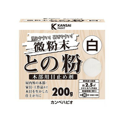 Coating, Repair, Various Materials - カンペハピオ 微粉末との粉 白 200G #00107660544200(代引不可)