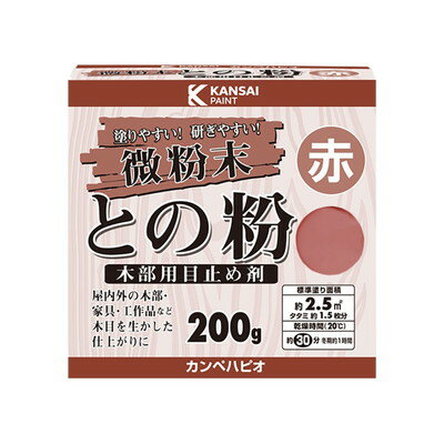 カンペハピオ 微粉末との粉 赤 200G 00107660604200(代引不可)