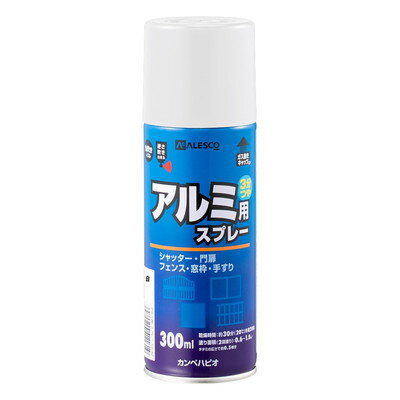 【商品説明】●アルミ建材との密着性に優れた塗料です。●排気ガス、酸性雨、塩害の汚れに強い強靭な塗膜を形成します。●落ち着いたつや感（3分つや）・色調保持を実現●たれにくく塗りやすい速乾型塗料なので作業性抜群です。●逆さにも吹き付けできる特殊ノズル仕様で、複雑に入り組んだところにもカンタンに塗装できます。【用途】シャッター、門扉、サッシ、バルコニー、カーポートなどアルミ製エクステリア建材※アルミ建材に直接塗る場合、付着性を向上させるために「油性アルミ用専用下塗り材」を下塗りしてください。（厚塗り禁止）※ステンレス、クロムメッキ、亜鉛メッキ（溶融亜鉛メッキを除く）、ブリキ、真ちゅう、銅など各種非金属には、「油性アルミ用専用下塗り材」を塗装してから本品を上塗り塗装してください。【塗れないもの】自動車、高級家具、塩ビ鋼板、銅板、フローリング、コンクリート床、常に水に浸かる所（プール・浴槽・浴室の床および立ち上がり・池）●容量：300ml●色：白●商品サイズ（幅×奥行×高さ）：60Φ×188●商品重量(g)：360●乾燥時間：約30分（20℃）約2時間（冬期）●重ね塗り時間：2時間以上(20℃)6時間以上(冬期)●塗り面積（m2）：約0.6〜1●塗り重ね回数：1回※メーカーの都合によりパッケージ、内容等が変更される場合がございます。当店はメーカーコード（JANコード）で管理をしている為それに伴う返品、返金等の対応は受け付けておりませんのでご了承の上お買い求めください。【代引きについて】こちらの商品は、代引きでの出荷は受け付けておりません。【送料について】北海道、沖縄、離島は送料を頂きます。