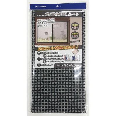 ユーザー ユーザー U-Q824 窓目隠しシート ディア ブラック(代引不可)