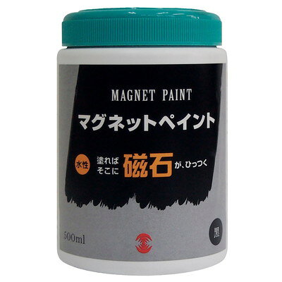 【商品説明】[用途]●室内壁・塩ビクロス・石こうボード・プラスターボード・モルタル・コンクリート・木部[特徴]●磁石が強力にくっつく下地用塗料●パッケージサイズ：幅90×奥行き90×高さ148.5mm●パッケージ重量：1384g●容量：500ML●色：黒●パッケージサイズ：幅90×奥行き90×高さ148.5mm●パッケージ重量：1384g●容量：500ML●色：黒※メーカーの都合によりパッケージ、内容等が変更される場合がございます。当店はメーカーコード（JANコード）で管理をしている為それに伴う返品、返金等の対応は受け付けておりませんのでご了承の上お買い求めください。【代引きについて】こちらの商品は、代引きでの出荷は受け付けておりません。【送料について】北海道、沖縄、離島は送料を頂きます。