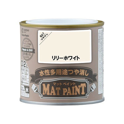 【商品説明】●[落ち着いたツヤ消し仕上がり]優しい色合いのつや消しタイプ。落ち着いたツヤがガーデニングの花や植栽、他のインテリアの色調にマッチします。●[屋外・屋内幅広く使用できます]屋内外の木部・鉄部・コンクリート・プラスチックから、かべ紙まで幅広い用途に使用できます。●[防カビ剤配合]長期間カビの発生を防ぎます。●[塗りやすい塗料]臭いが少なく、乾燥が速く、塗りやすい水性塗料です。●【用途】：※表記の用途以外には使用しないでください。木部・木製品家具/インテリアグッズ/板べい/ドア/ガーデニング用品等鉄部・鉄製品門扉/フェンス/物置/鉄骨/鉄柱/電気・機械器具/農機具等プラスチック系発泡スチロール/プラスチック（硬質塩ビ、アクリル、ABS）等※ポリエチレン、ポリプロピレンなどは除く屋内壁・各種ボード室内壁（リビング・キッチン・寝室・子供部屋など）/ビニールクロス/モルタル壁/板壁/石膏ボード・ケイカル板等※ポリエチレン、ポリプロピレン、壁紙などは除く屋外壁・塀コンクリート・モルタル面の外壁/サイディング面（セラミック系は除く）/ブロック塀等●容量：0.2L●パッケージサイズ(約)：幅77×奥行77×高さ71mm●パッケージ重量(約)：0.3kg●カラー：リリーホワイト●仕上げ加工：マット●【乾燥・塗重時間】：〈20℃〉乾燥時間/約1時間塗重時間/約4時間以上〈冬期〉乾燥時間/約2時間塗重時間/約6時間以上●【塗り面積（1回塗）】：[0.2L]平方メートル/約1.4〜1.8m2タタミの広さ/約1枚分●取扱いの際は、商品記載の注意事項等をよく読んでからご使用ください。●[乾燥時間・塗面積について]乾燥時間、塗面積の表示は、気象条件・塗る素材・形状・塗り方などによって多少異なります。●[使用時・乾燥時は充分に換気を]有機溶剤が含まれているので、塗装中・乾燥中ともに換気をよくして下さい。●[塗装時は広がり易いので要注意]人・物・観賞魚・ペット類・食品等にかからないようにして下さい。●[寒期・梅雨時期は注意を]気温5℃以下の時や、雨天・湿度の高い時（85%以上)及び風の強い時は、塗らないで下さい。●[汚れてもいい服装で]汚れても差し支えのない服装で作業してください。●【用具の手入れ】：新聞紙などで拭き取り、中性洗剤入りの水で洗い、乾燥、保管します。●日本●リリーホワイト※メーカーの都合によりパッケージ、内容等が変更される場合がございます。当店はメーカーコード（JANコード）で管理をしている為それに伴う返品、返金等の対応は受け付けておりませんのでご了承の上お買い求めください。【代引きについて】こちらの商品は、代引きでの出荷は受け付けておりません。【送料について】北海道、沖縄、離島は送料を頂きます。