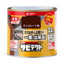 カンペハピオ サビテクト チョコレート色 0.2L #00097640241002(代引不可)